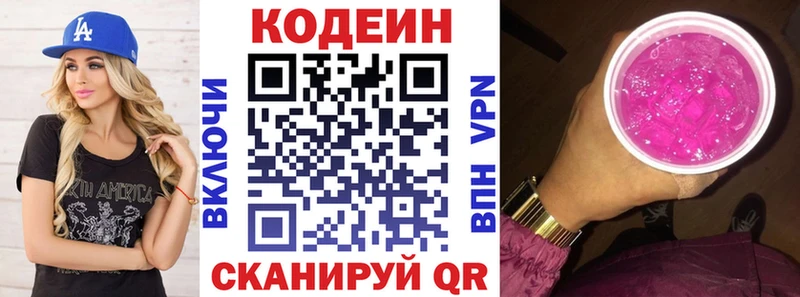 Кодеиновый сироп Lean напиток Lean (лин)  Тайшет 